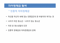 [아동발달] 자신과 타인 이해하기-12