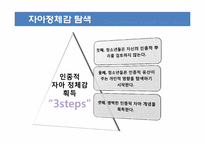 [아동발달] 자신과 타인 이해하기-13