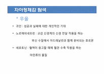 [아동발달] 자신과 타인 이해하기-15