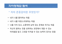 [아동발달] 자신과 타인 이해하기-16