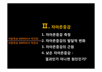 [아동발달] 자신과 타인 이해하기-17