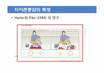 [아동발달] 자신과 타인 이해하기-18
