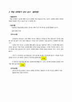 [학교상담] 중학생을 위한 학습동기강화 프로그램-6