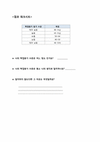 [학교상담] 중학생을 위한 학습동기강화 프로그램-9