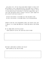 [학교상담] 중학생을 위한 학습동기강화 프로그램-13