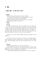 [학교상담] 중학생을 위한 학습동기강화 프로그램-18