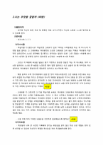 [학교상담] 중학생을 위한 학습동기강화 프로그램-20