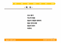 [협상론] 외규장각 도서 반환 협상 분석 -한국측 협상력(bargaining power)을 중심으로-2