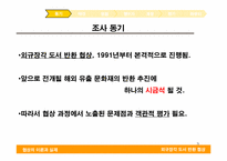 [협상론] 외규장각 도서 반환 협상 분석 -한국측 협상력(bargaining power)을 중심으로-3