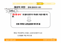 [협상론] 외규장각 도서 반환 협상 분석 -한국측 협상력(bargaining power)을 중심으로-12