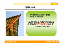 [협상론] 외규장각 도서 반환 협상 분석 -한국측 협상력(bargaining power)을 중심으로-15
