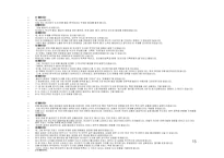 [협상론] 외규장각 도서 반환 협상 분석 -한국측 협상력(bargaining power)을 중심으로-16