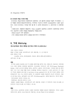 [반주법] 모짜르트-11