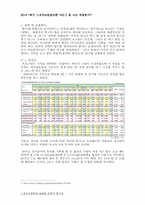 [스포츠산업정보론] K리그 현황 및 분석-2