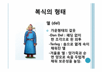 패션에 영향을 주는 타 문화와 그에 따른 미의식과 패션 변화 -몽골복식-11