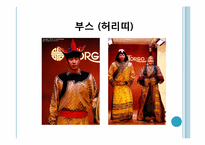 패션에 영향을 주는 타 문화와 그에 따른 미의식과 패션 변화 -몽골복식-17