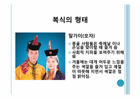 패션에 영향을 주는 타 문화와 그에 따른 미의식과 패션 변화 -몽골복식-18