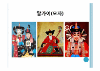 패션에 영향을 주는 타 문화와 그에 따른 미의식과 패션 변화 -몽골복식-20