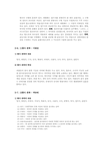 [국어의 구조] 품사 분류의 유형과 장단점-9