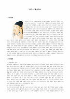 이백 객중작 레포트-1