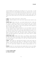 [고전소설] `구운몽` 연구-4