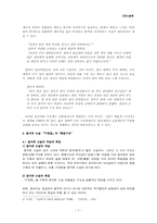 [고전소설] `구운몽` 연구-7
