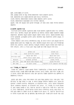 [고전소설] `구운몽` 연구-8