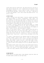 [고전소설] `구운몽` 연구-10