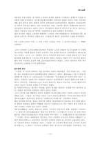 [고전소설] `구운몽` 연구-12