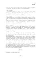 [고전소설] `구운몽` 연구-13