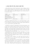 [고전문학사] 토끼전-6