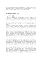 [고전문학사] 토끼전-8