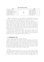 [고전문학사] 토끼전-11