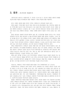 [고전문학사] 토끼전-19