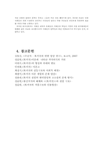 [고전문학사] 토끼전-20