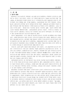 [고전시가론] 고산 윤선도와 어부사시사-2