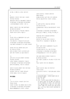 [고전시가론] 고산 윤선도와 어부사시사-8