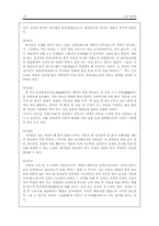 [고전시가론] 고산 윤선도와 어부사시사-15