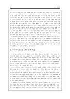 [고전시가론] 고산 윤선도와 어부사시사-20