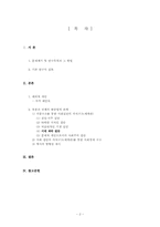 [현대소설] 작중인물 분석을 통한 채만식이 제시한 역사적 방향성 -`태평천하`를 중심으로-2