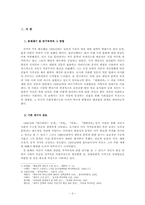 [현대소설] 작중인물 분석을 통한 채만식이 제시한 역사적 방향성 -`태평천하`를 중심으로-3