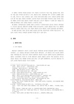 [현대소설] 작중인물 분석을 통한 채만식이 제시한 역사적 방향성 -`태평천하`를 중심으로-4