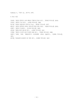 [현대소설] 작중인물 분석을 통한 채만식이 제시한 역사적 방향성 -`태평천하`를 중심으로-14