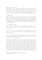 조선 후기 실학의 양면성과 실학의 올바른 정의 -안정복의 동사강목을 중심으로-2