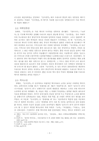 조선 후기 실학의 양면성과 실학의 올바른 정의 -안정복의 동사강목을 중심으로-3