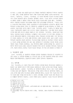조선 후기 실학의 양면성과 실학의 올바른 정의 -안정복의 동사강목을 중심으로-4
