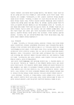 조선 후기 실학의 양면성과 실학의 올바른 정의 -안정복의 동사강목을 중심으로-5