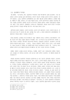 조선 후기 실학의 양면성과 실학의 올바른 정의 -안정복의 동사강목을 중심으로-6