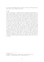 조선 후기 실학의 양면성과 실학의 올바른 정의 -안정복의 동사강목을 중심으로-7