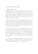 [서구문예사] 콘스탄티노플-7